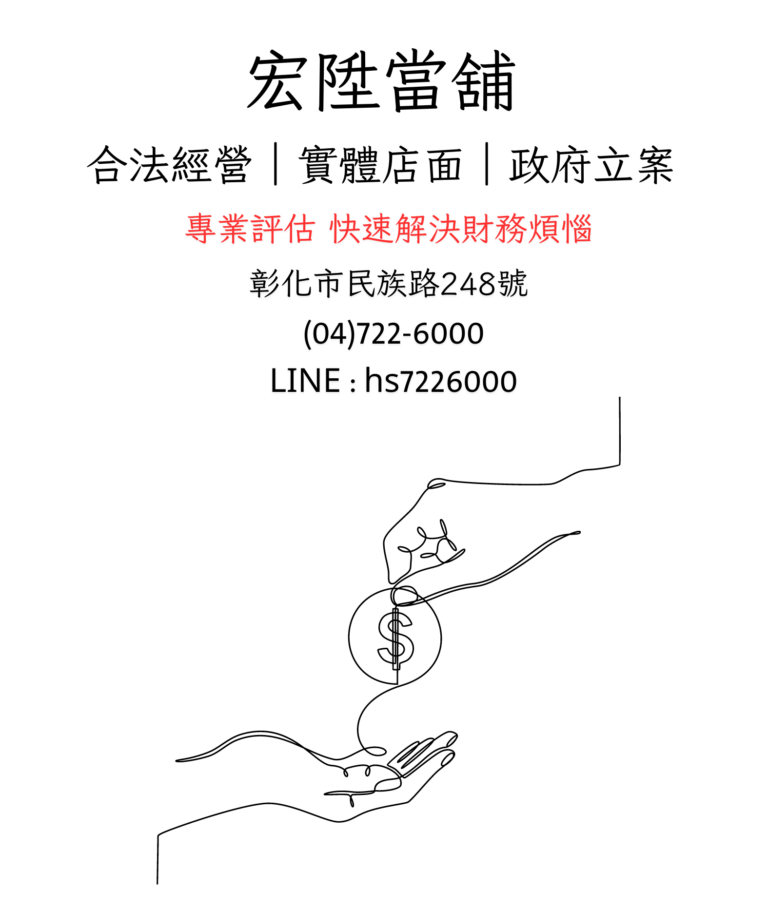 彰化免留車借款推薦｜免留車借錢流程、條件、4個注意事項一次看